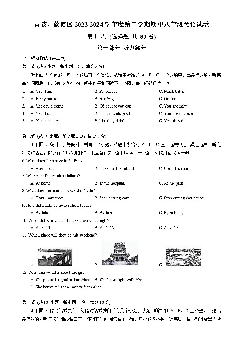 黄陂区、蔡甸区2023-2024学年度八年级下学期期中英语试卷（word版含答案及听力稿）第1页