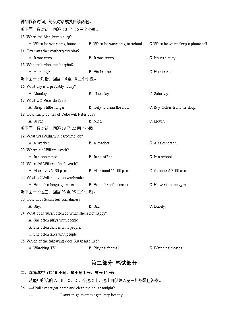 黄陂区、蔡甸区2023-2024学年度八年级下学期期中英语试卷（word版含答案及听力稿）第2页