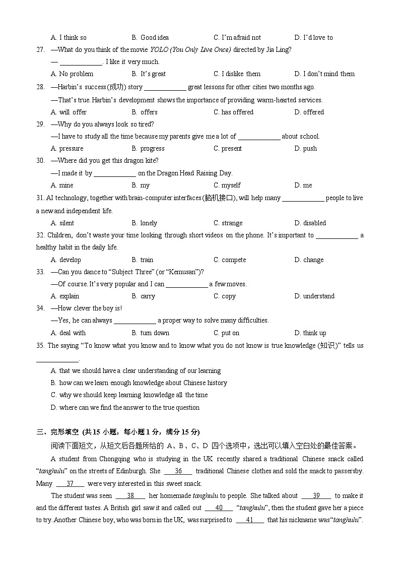 黄陂区、蔡甸区2023-2024学年度八年级下学期期中英语试卷（word版含答案及听力稿）第3页