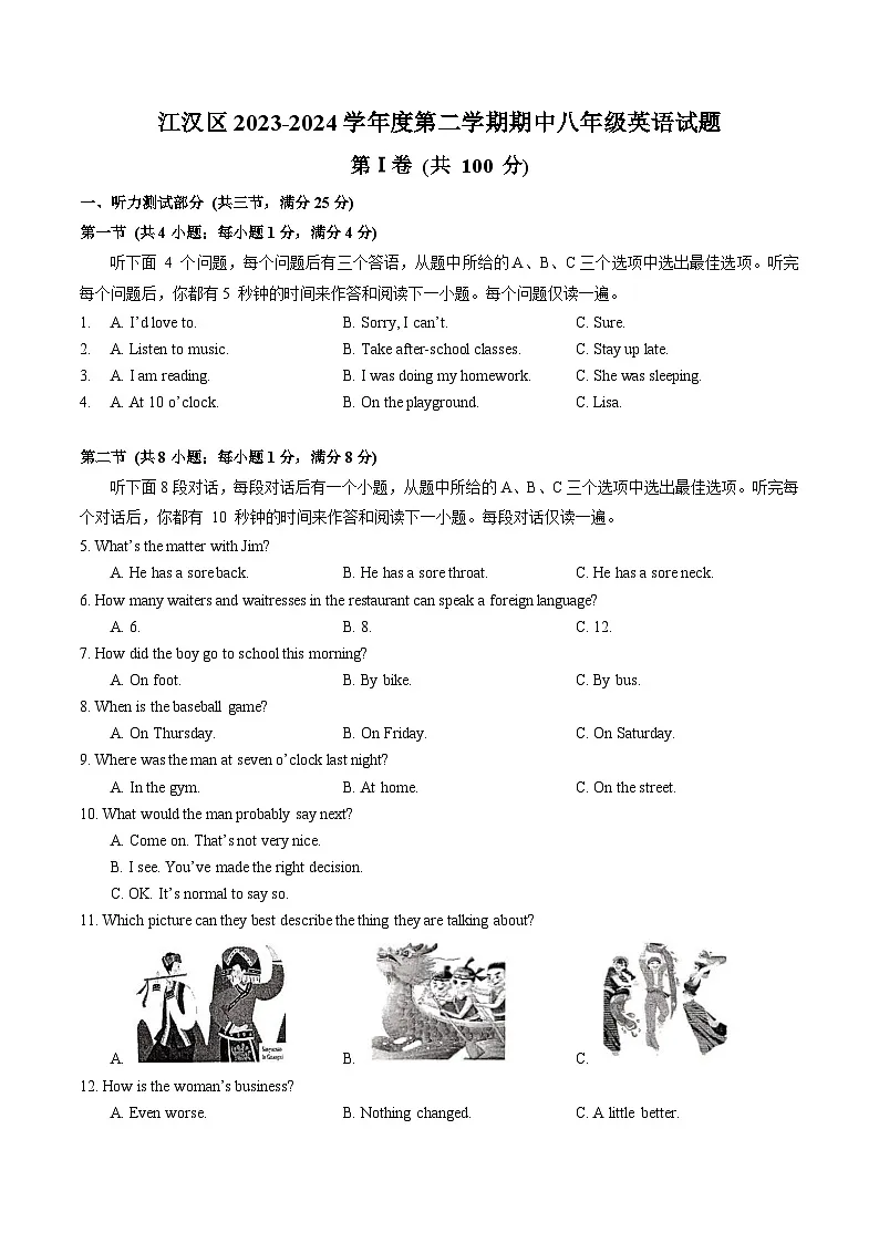 江汉区2023-2024学年度八年级下学期期中英语试卷（word版含答案）第1页