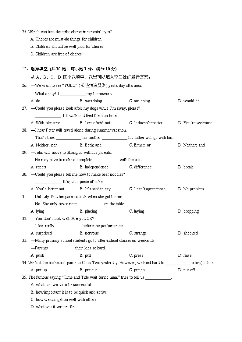 江汉区2023-2024学年度八年级下学期期中英语试卷（word版含答案）第3页