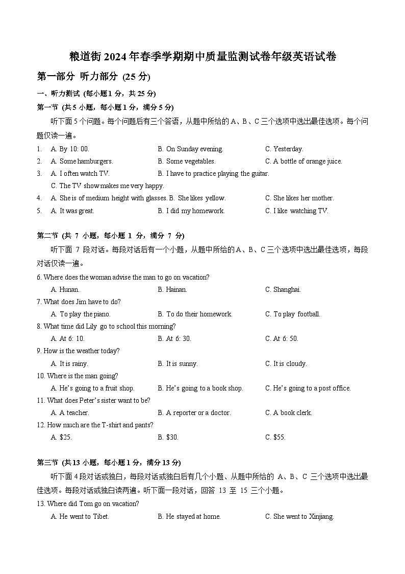 粮道街中学2023-2024学年度下学期期中七年级英语试卷（word版含答案)第1页