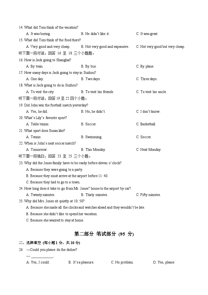 粮道街中学2023-2024学年度下学期期中七年级英语试卷（word版含答案)第2页