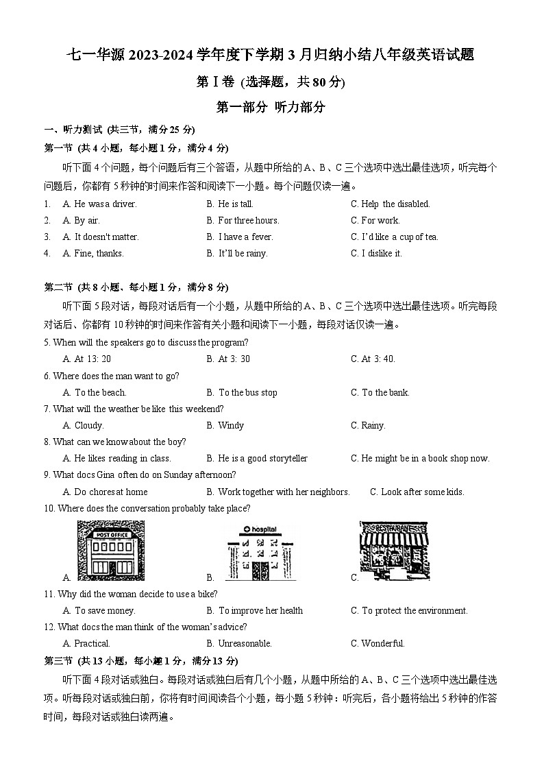 七一华源中学2023-2024学年八下三月归纳小结英语试题（word版含答案）第1页