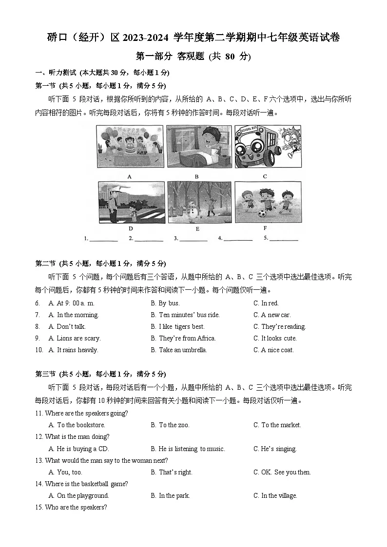 硚口（经开）区2023-2024学年度下学期期中七年级英语试卷（word版含答案）第1页