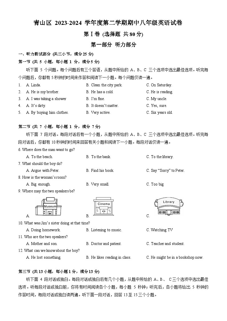 青山区2023-2024学年度八年级下学期期中英语试卷（word版含答案）第1页