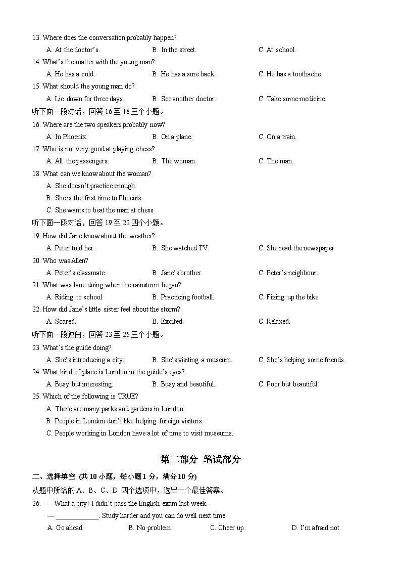青山区2023-2024学年度八年级下学期期中英语试卷（word版含答案）第2页