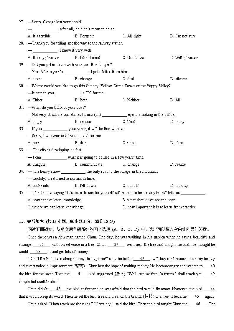 青山区2023-2024学年度八年级下学期期中英语试卷（word版含答案）第3页
