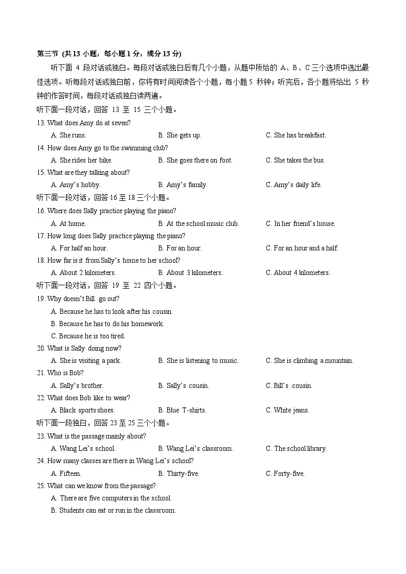 青山区2023-2024学年度下学期期中七年级英语试卷（word版含答案）第2页