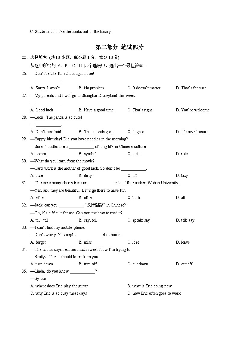 青山区2023-2024学年度下学期期中七年级英语试卷（word版含答案）第3页