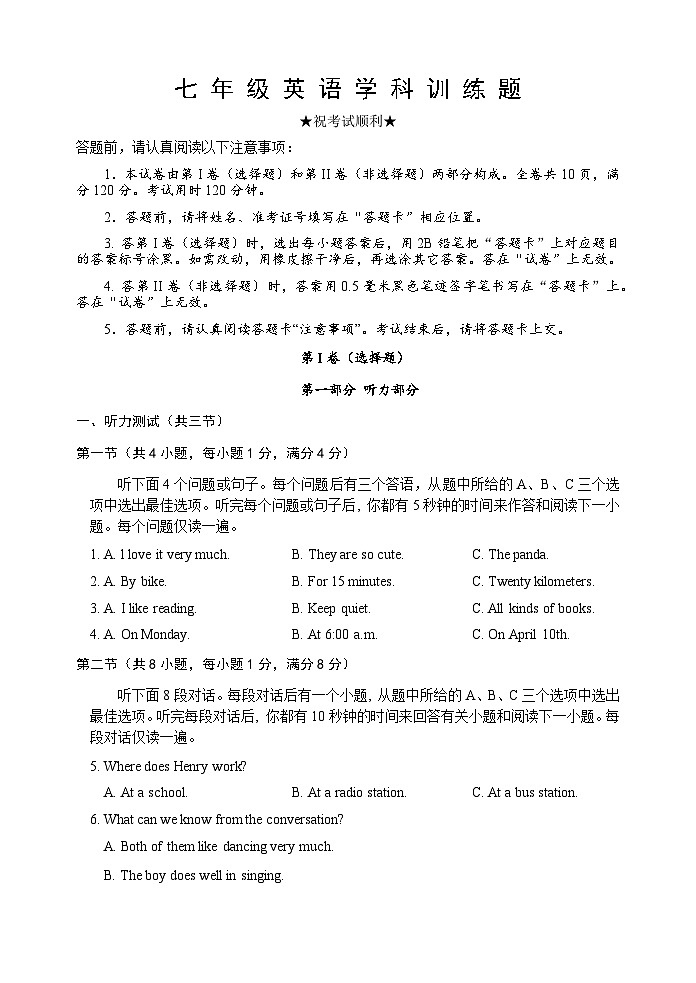 武昌拼搏2023-2024学年度下学期期中七年级英语试卷（word版含答案）第1页