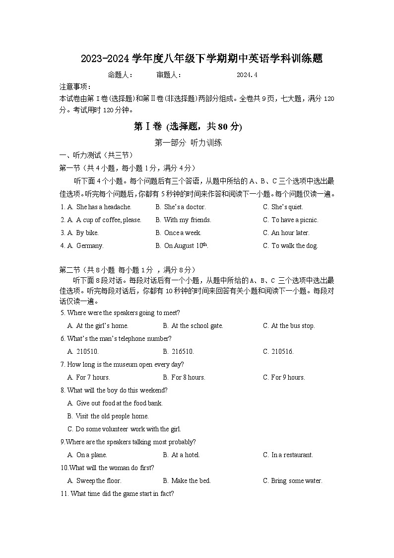 武昌拼搏联盟2023-2024学年度八年级下学期期中英语试卷（word版含答案）第1页