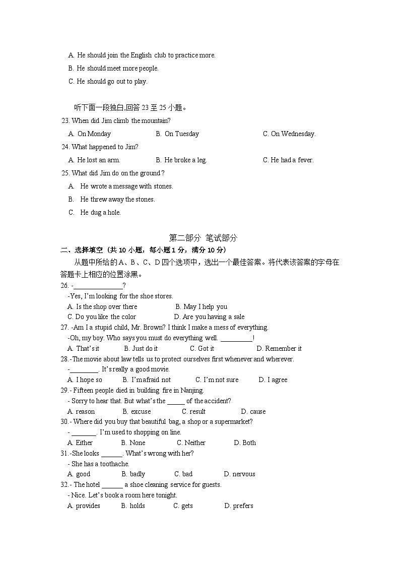 武昌拼搏联盟2023-2024学年度八年级下学期期中英语试卷（word版含答案）第3页