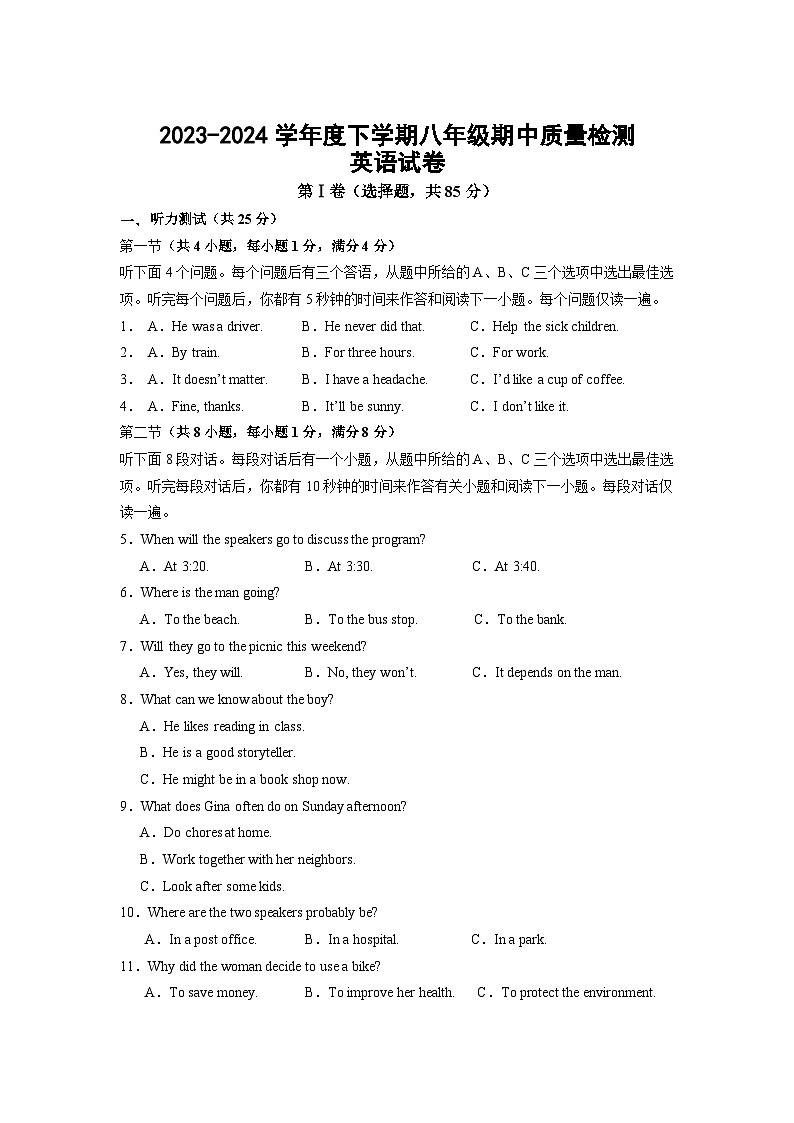 武昌区七校联考2023-2024学年度八年级下学期期中英语试卷（word版含答案）第1页