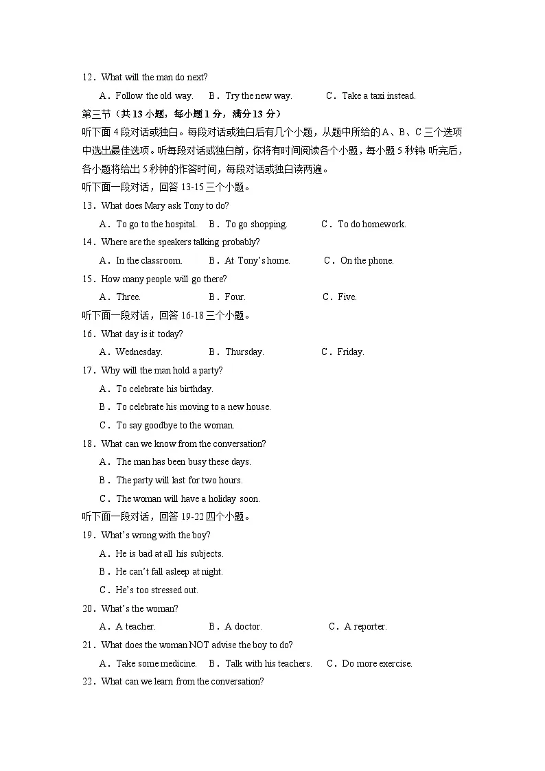 武昌区七校联考2023-2024学年度八年级下学期期中英语试卷（word版含答案）第2页