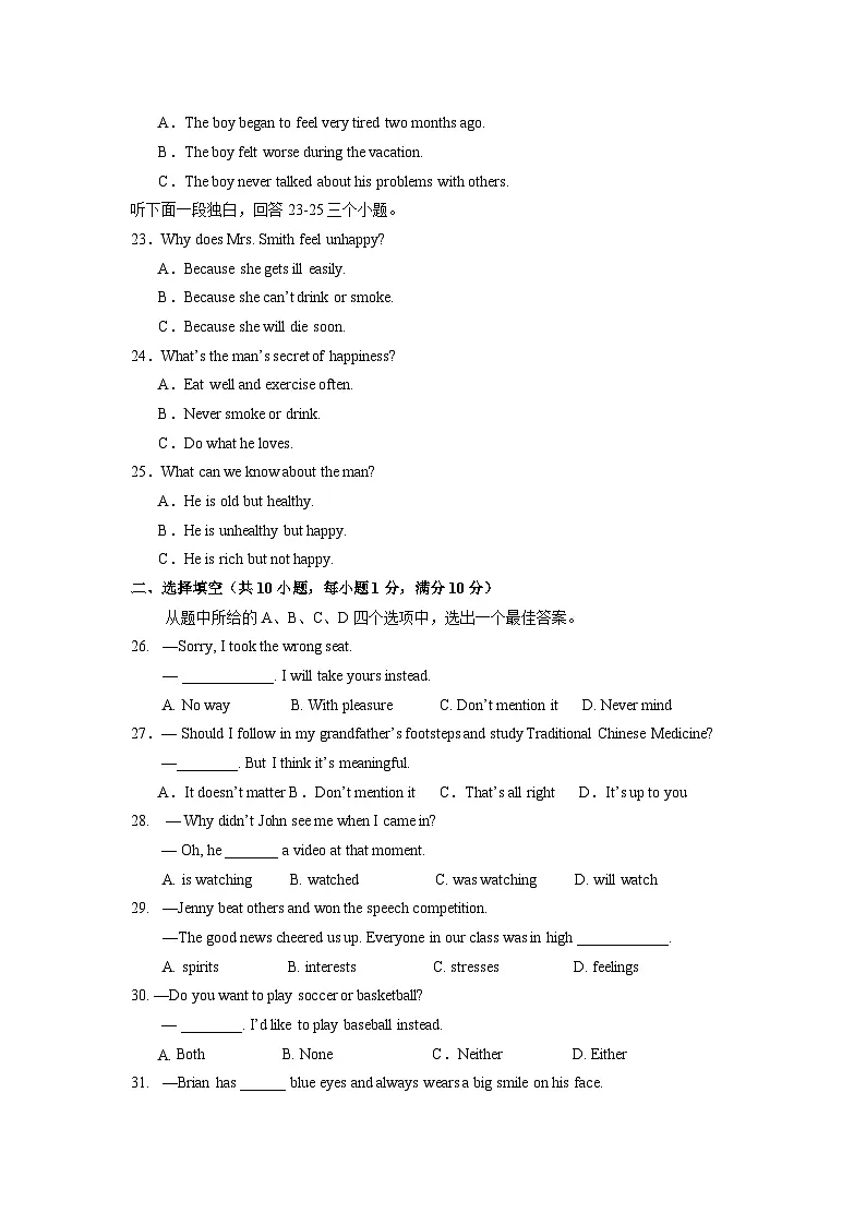 武昌区七校联考2023-2024学年度八年级下学期期中英语试卷（word版含答案）第3页