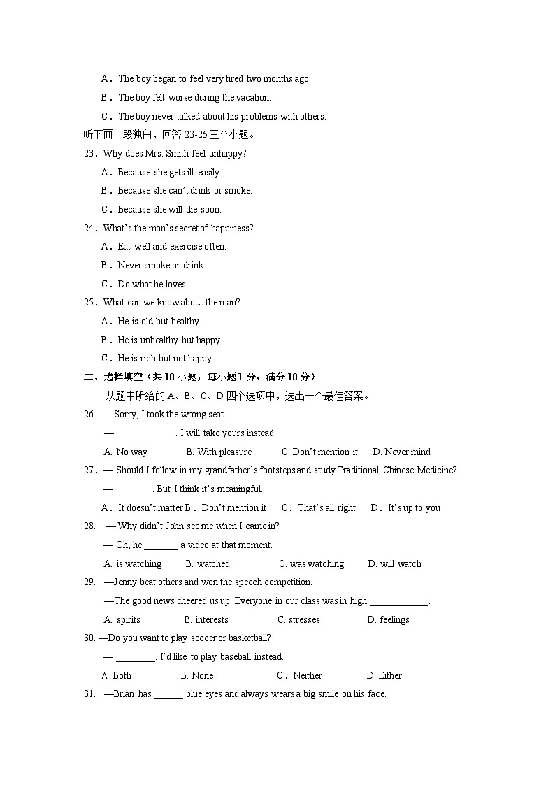 武昌区七校联考2023-2024学年度八年级下学期期中英语试卷（word版含答案）第3页