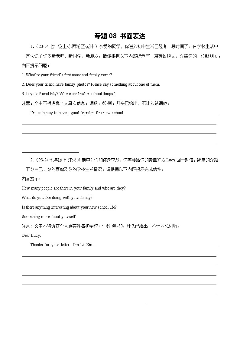 武汉市2025学年七上英语期中真题分类汇编专题08 书面表达第1页