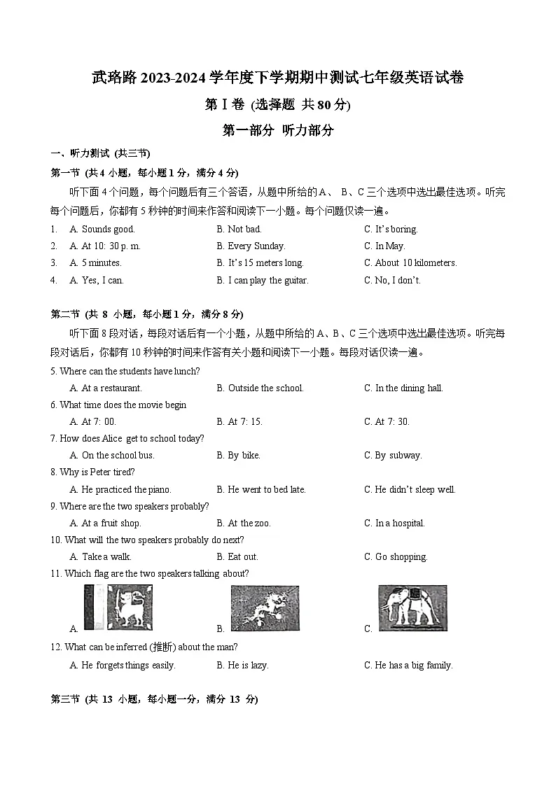 武珞路中学2023-2024学年度下学期期中七年级英语试卷（word版含答案）第1页