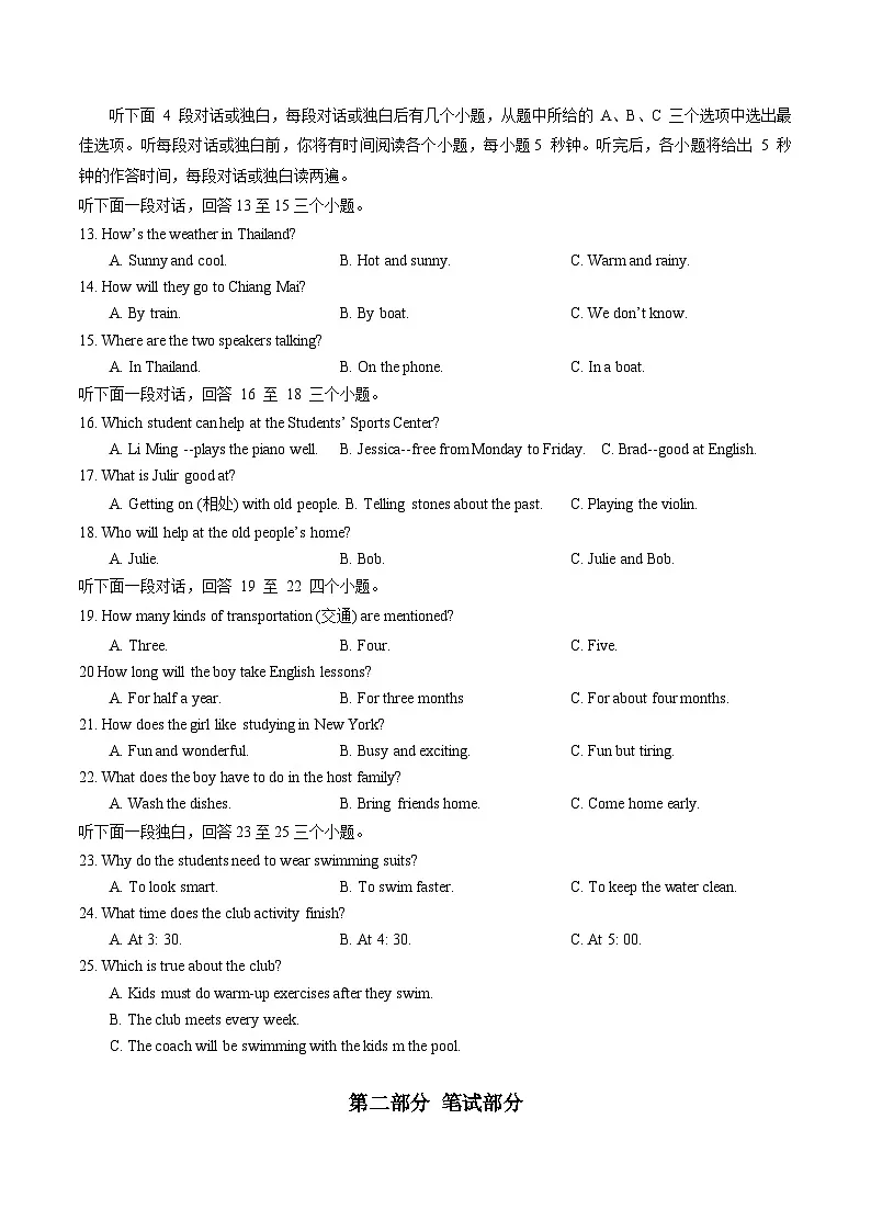 武珞路中学2023-2024学年度下学期期中七年级英语试卷（word版含答案）第2页