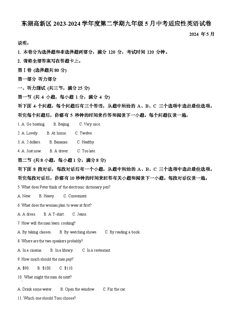 东湖高新区2023-2024学年九年级下学期五月调考英语试题（word版含答案）第1页