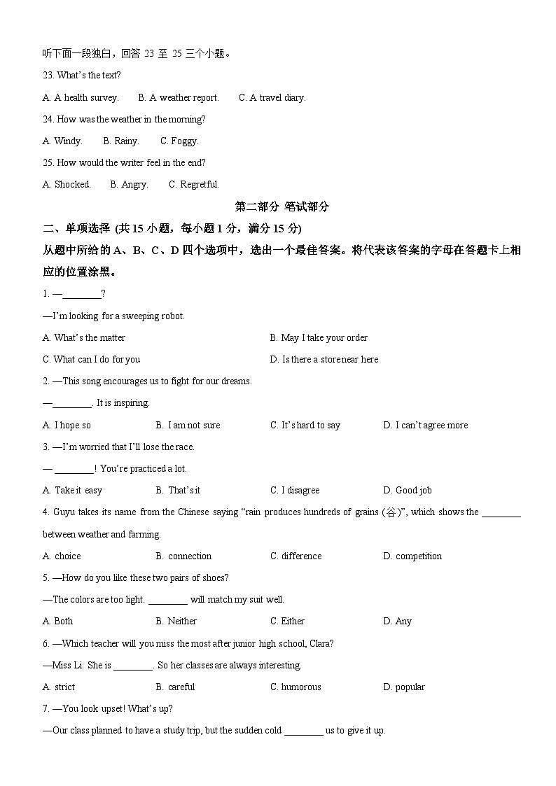 东湖高新区2023-2024学年九年级下学期五月调考英语试题（word版含答案）第3页