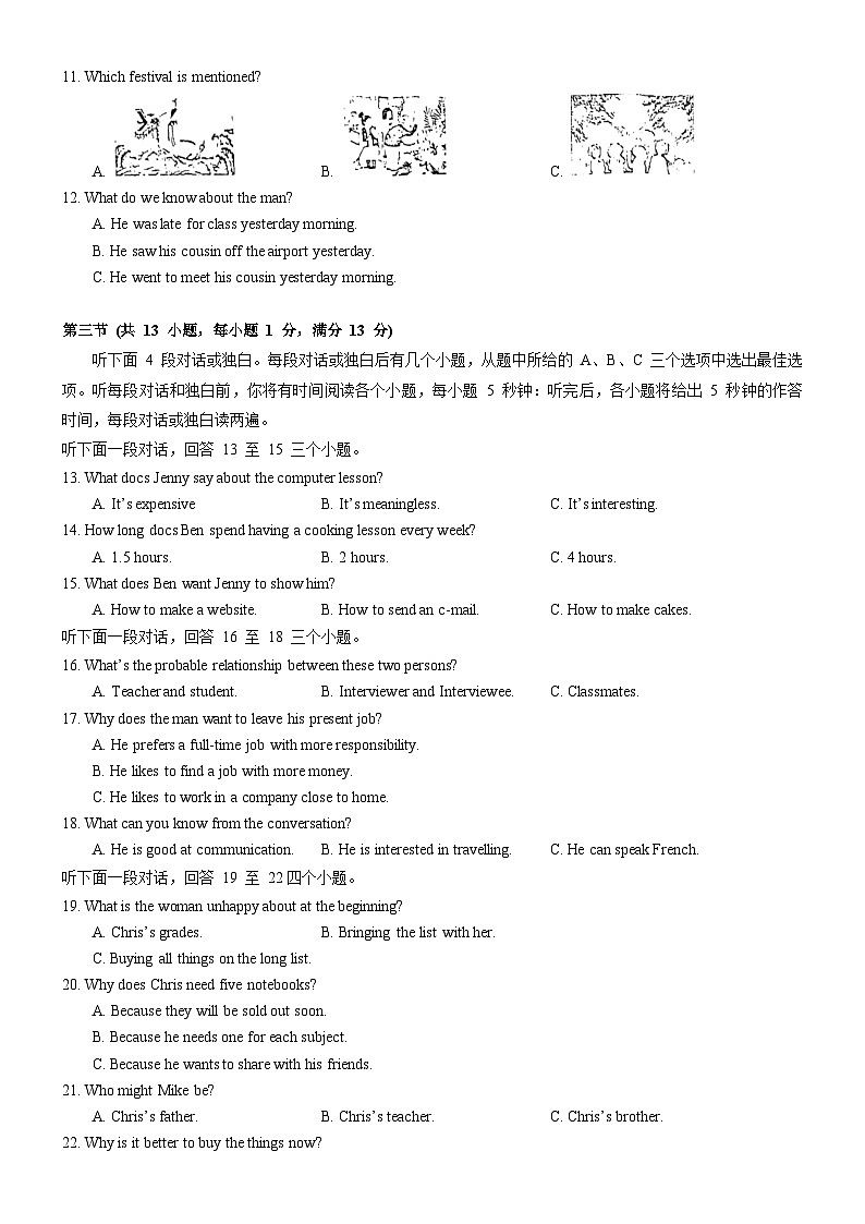 东西湖区2023-2024学年下学期四调（期中）九年级英语试题（word版含答案）第2页