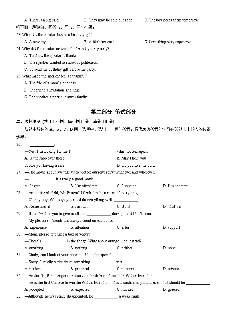 东西湖区2023-2024学年下学期四调（期中）九年级英语试题（word版含答案）第3页