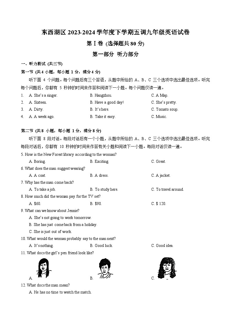 东西湖区2023-2024学年九年级下学期五月调考英语试题（word版含答案）第1页