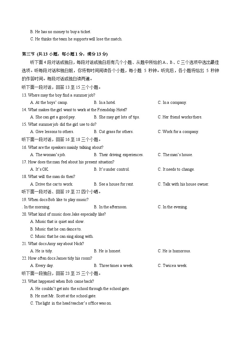 东西湖区2023-2024学年九年级下学期五月调考英语试题（word版含答案）第2页