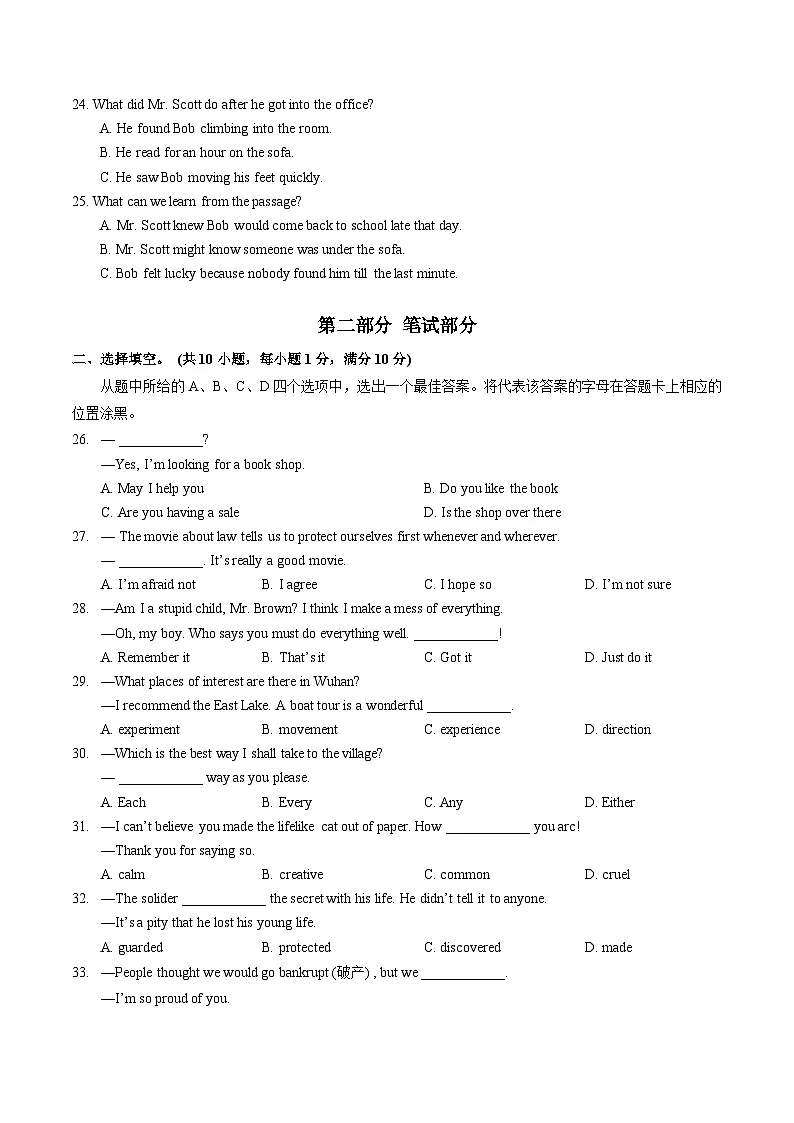 东西湖区2023-2024学年九年级下学期五月调考英语试题（word版含答案）第3页