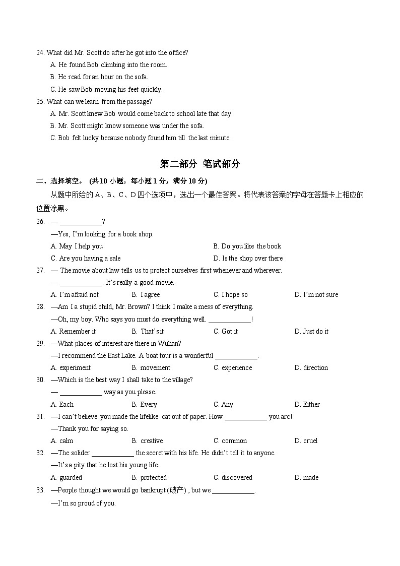 东西湖区2023-2024学年九年级下学期五月调考英语试题（word版含答案）第3页