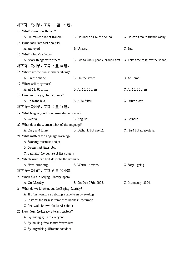 汉阳（青山）区2023-2024学年九年级下学期五月调考英语试卷（word版含答案）第2页
