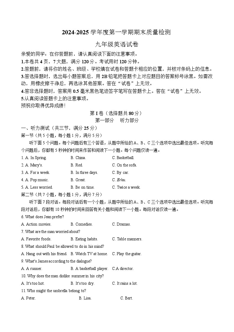 洪山区2024-2025学年九年级上学期期末英语试卷（word版含标答）第1页