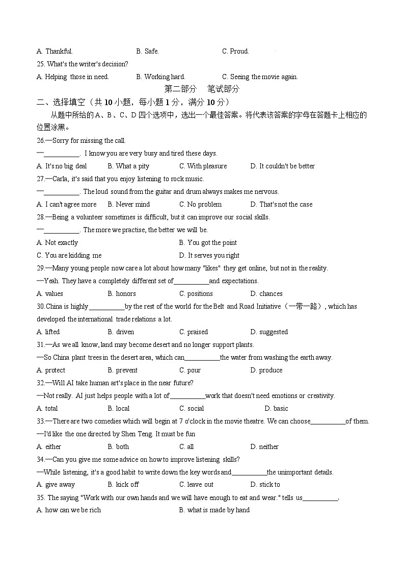 洪山区2024-2025学年九年级上学期期末英语试卷（word版含标答）第3页