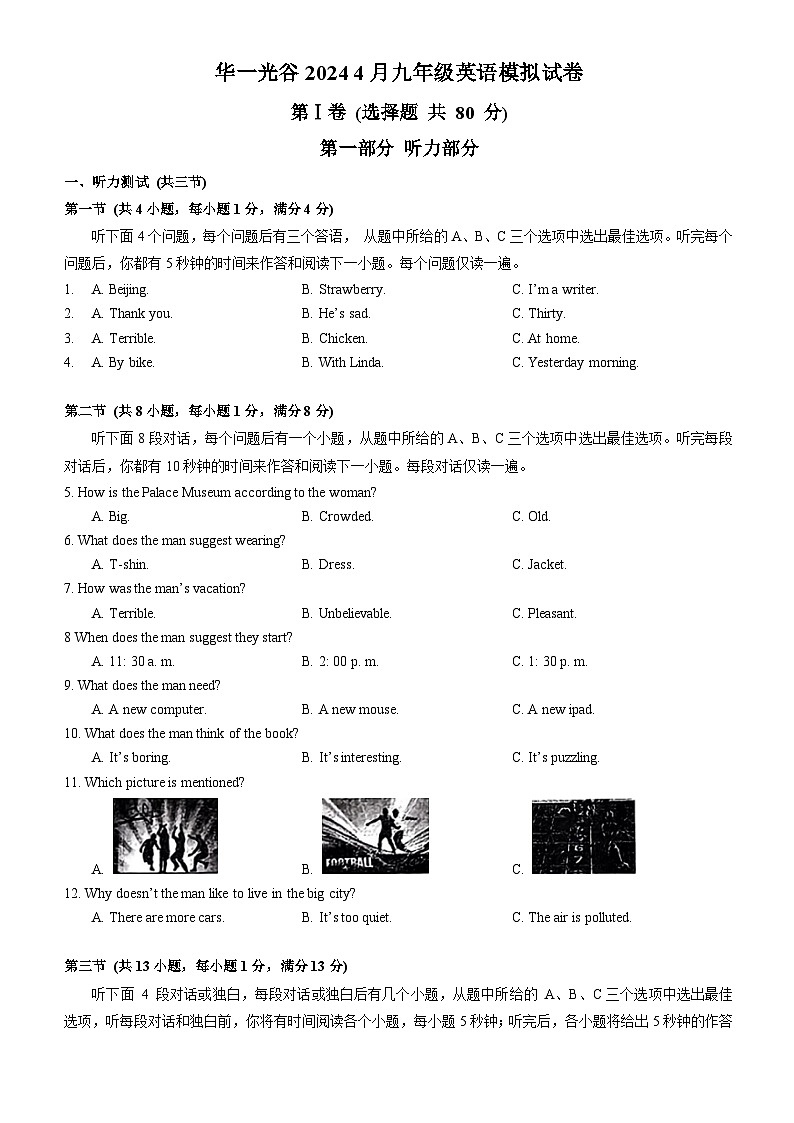 华一光谷2023-2024学年度九年级下学期四月调考英语试题（word版含答案）第1页