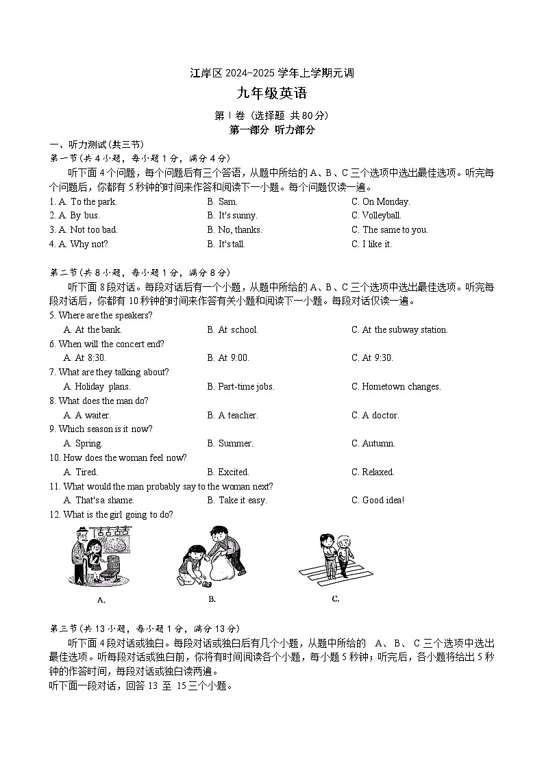 江岸区2024-2025学年九年级上学期期末英语试卷（word版含标答）第1页