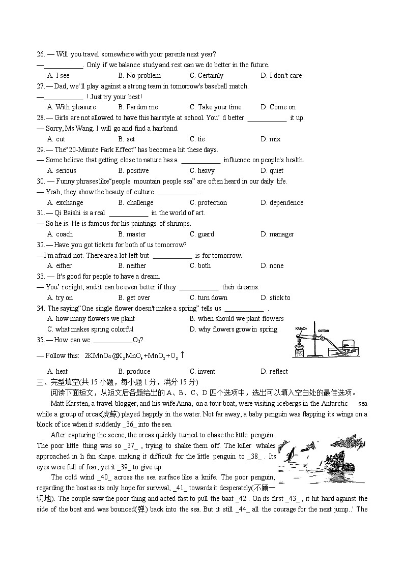 江岸区2024-2025学年九年级上学期期末英语试卷（word版含标答）第3页