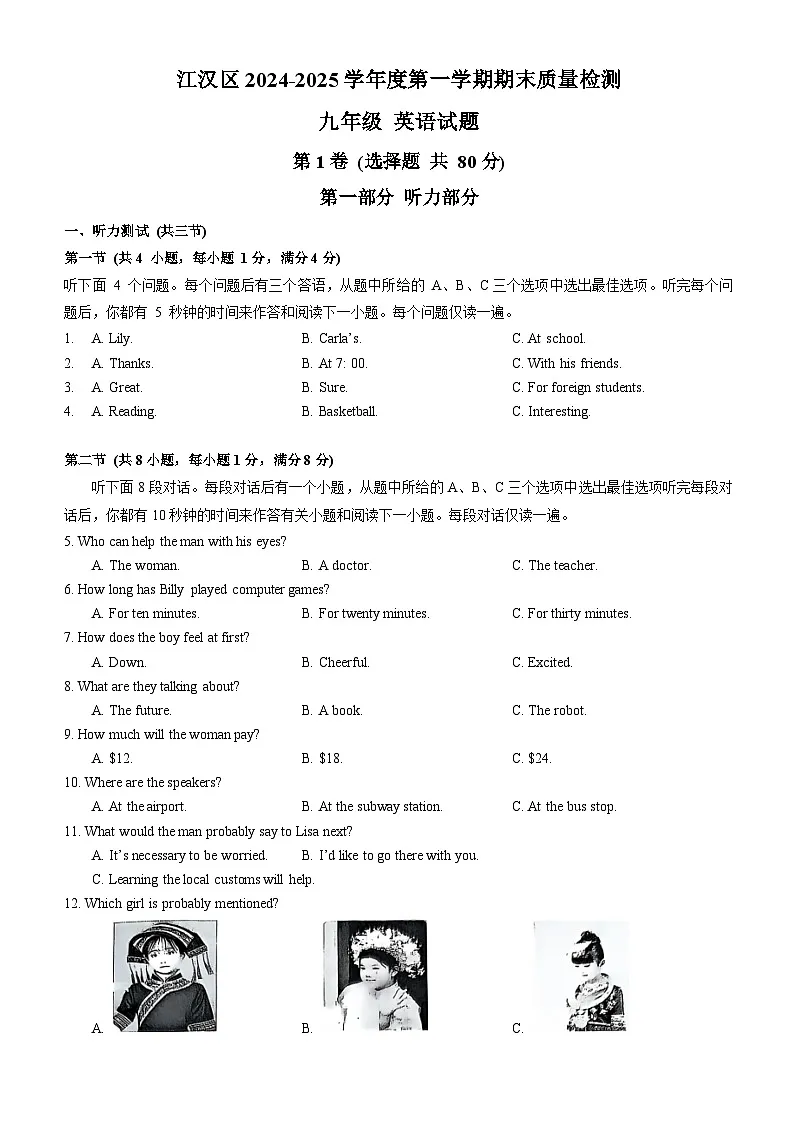 江汉区2024-2025学年九年级上学期期末英语试卷（word版含标答）第1页