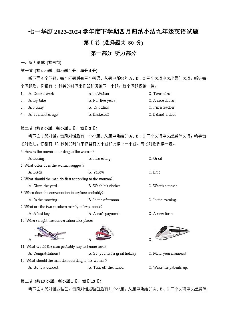 七一华源2023-2024学年度九年级下学期四月调考英语试题（word版含答案）第1页