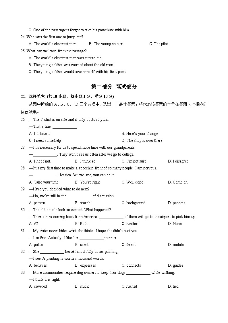 七一华源2023-2024学年度九年级下学期四月调考英语试题（word版含答案）第3页