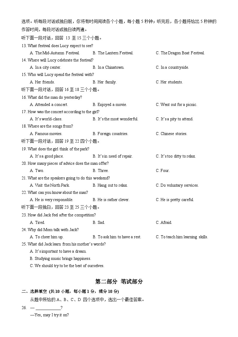 硚口（经开）区2024届九年级下学期五月调考英语试题（word版含答案）第2页