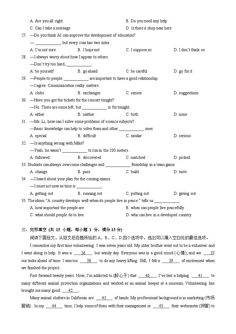 硚口（经开）区2024届九年级下学期五月调考英语试题（word版含答案）第3页