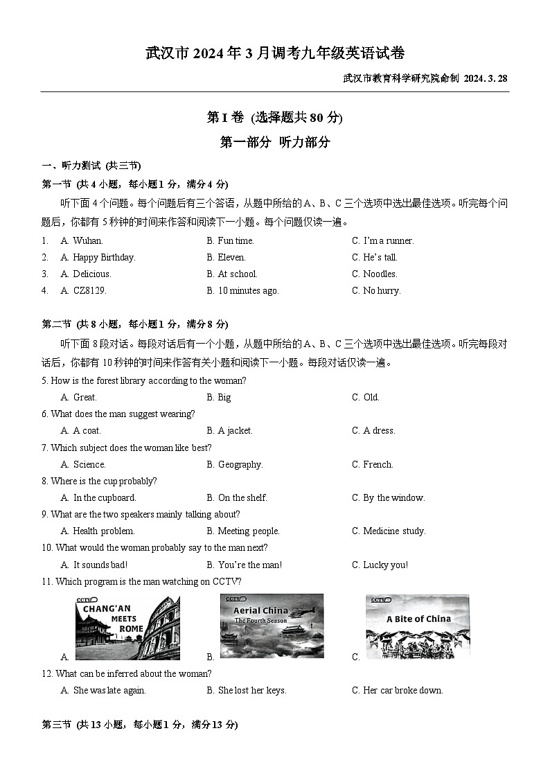 武汉市2023-2024学年度九年级下学期四月调考英语试题（word版含答案）第1页