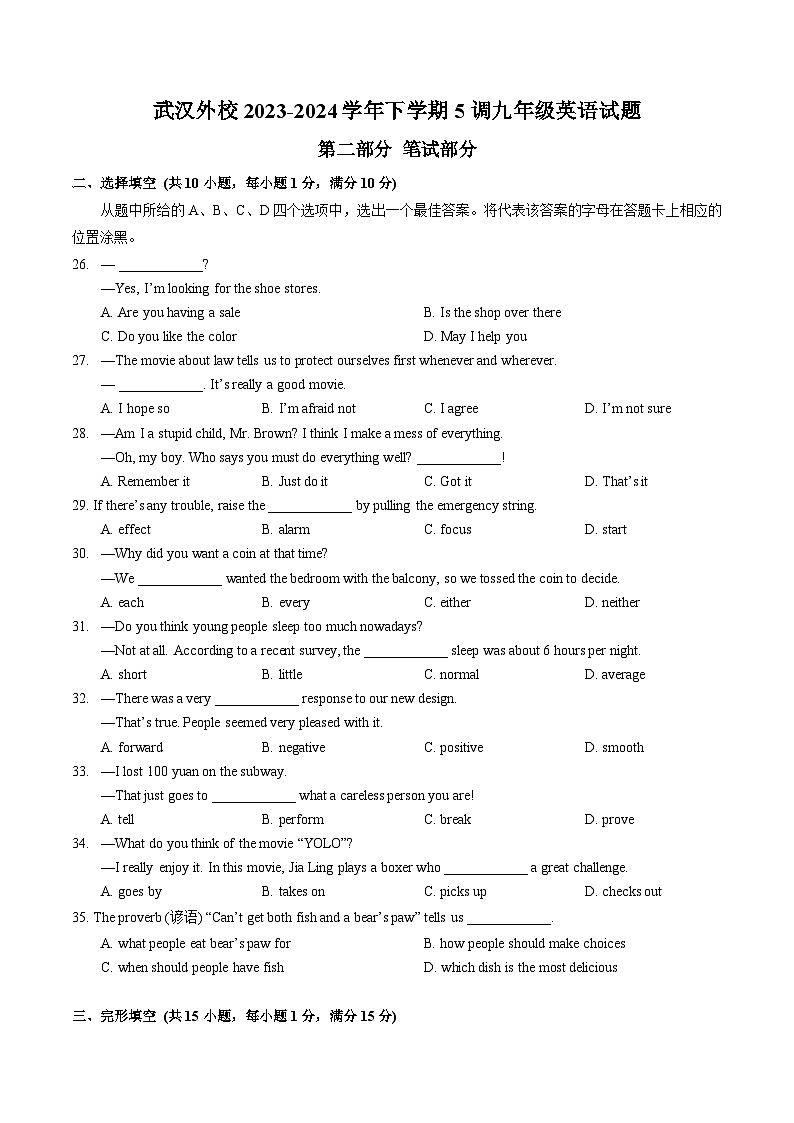 武汉外校2023-2024学年九年级下学期五月调考英语试题（word版含标答）第1页