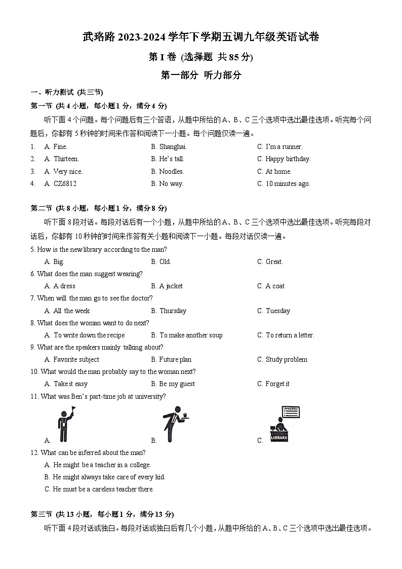 武珞路中学2023-2024学年九年级下学期5月调考英语试卷（word版含答案）第1页