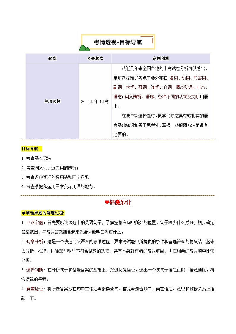 2025年中考英语一轮复习讲义第01讲 单项选择(含答案）第2页