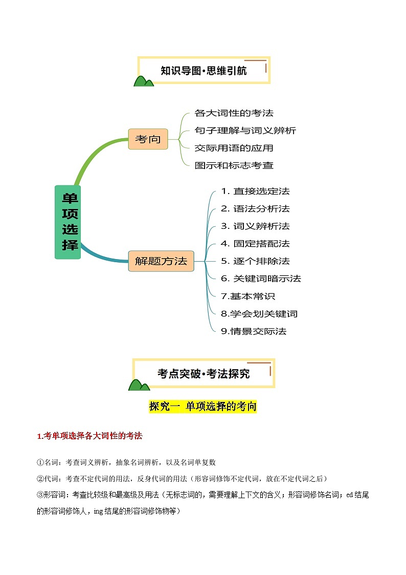2025年中考英语一轮复习讲义第01讲 单项选择(含答案）第3页