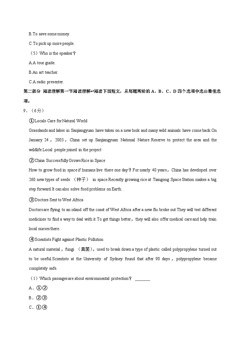 2025年浙江省金华市义乌市稠州中学中考英语模拟试卷（含答案解析）第3页