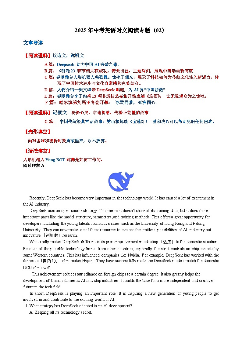 2025年中考英语时文阅读专题训练（02）第1页